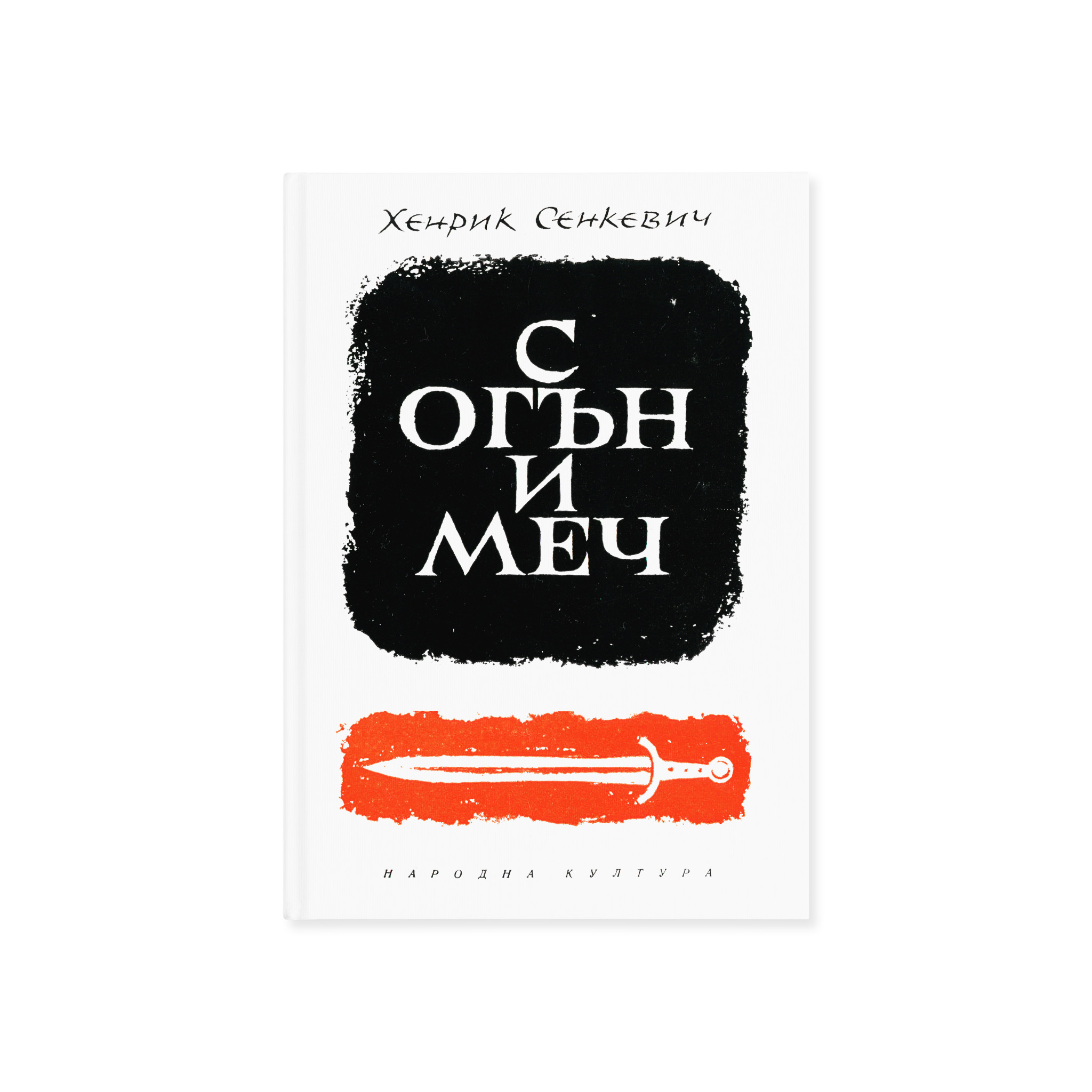 ABVA-Book-BorisAngelushev-1966